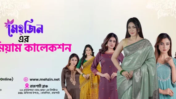 ঈদ তো শেষ, কিন্তু মেহজিনের শপিং এখনো বাকি – After Eid Sale শুরু!