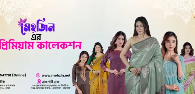ঈদ তো শেষ, কিন্তু মেহজিনের শপিং এখনো বাকি – After Eid Sale শুরু!